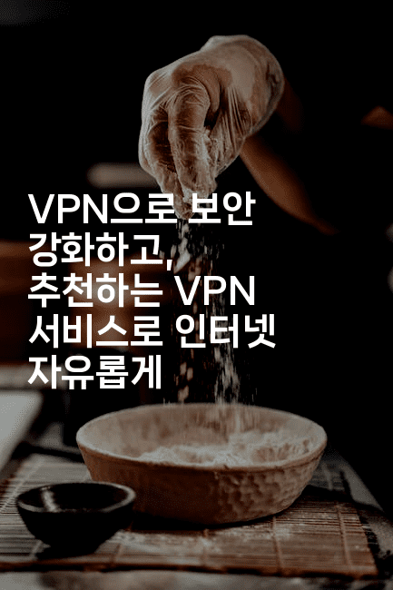 VPN으로 보안 강화하고, 추천하는 VPN 서비스로 인터넷 자유롭게2-지니지니