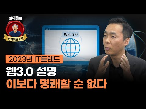 ‘웹3-블록체인-토큰-메타버스-VR·AR’ 완벽한 위계정리 (김지현 SK 부사장)