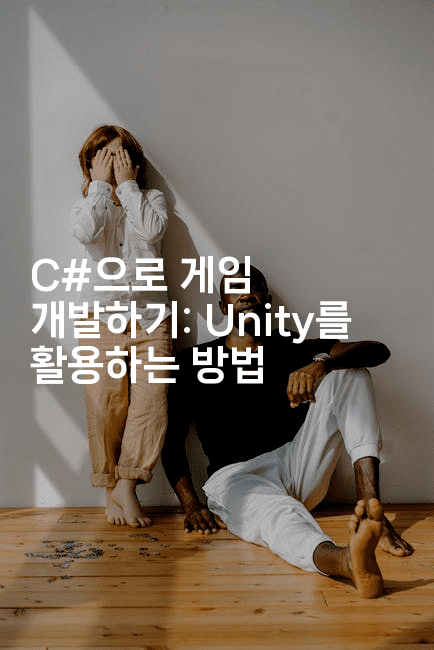 C#으로 게임 개발하기: Unity를 활용하는 방법