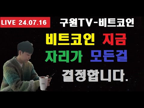 【비트코인실시간】 비트코인 지금 자리가 중요한이유 !! #비트코인 #비트코인실시간