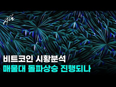 비트코인 상승이 시작되는 시기와 가격에 대하여