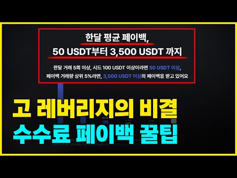 비트코인 레버리지 높일때 '필수' 계정 세팅 방법 -2분 30초-