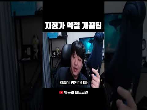 비트코인 익절할때 개꿀팁