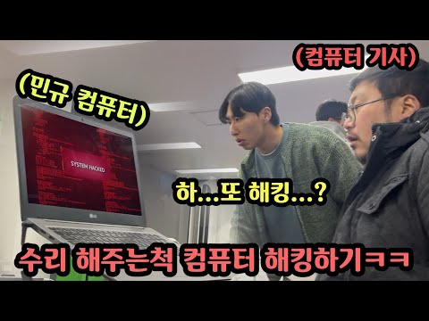 유튜브 해킹당한 친구 치밀하게 계획해서 모든 계정 해킹하기 ㅋㅋㅋㅋ