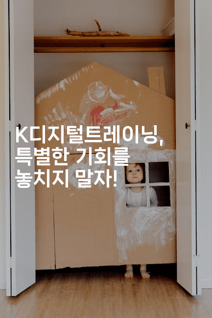 K디지털트레이닝, 특별한 기회를 놓치지 말자! 2-지니지니