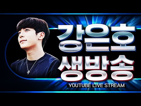 강은호●일요일Live) 비트코인 괴물 트레이더 등장.. LCK 롤드컵 입중계+차트보기