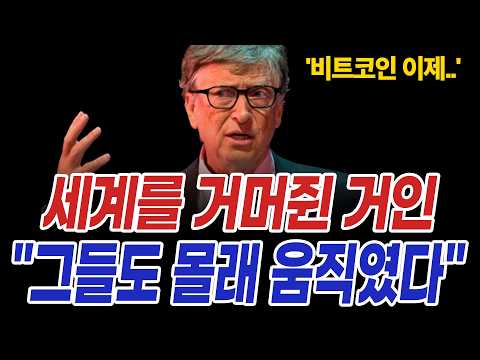 비트코인 전세계 자본 최상위 포식자의 진입?! "코인시장 이렇게 바꿀 겁니다"