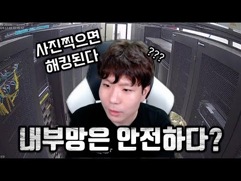 선관위 해킹? 취약점 점검에 대한 오해들 이야기하기