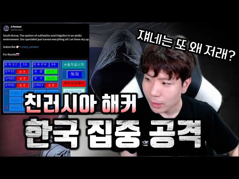 왜 또 우리야..? 한국 스마트팜, 호텔 등 해킹 당하는 중?