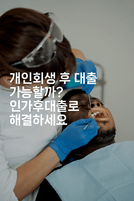 한도 초과 채무에 대한 대처법