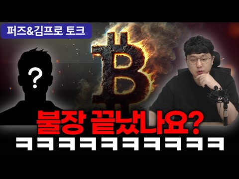 본인 계좌가 줄어들면 불장 끝이에요? #비트코인 #bitcoin