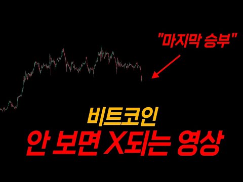 비트코인 시즌종료? 비상상황입니다.